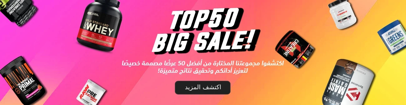 big sale to50 1300x339 myprot ma ar 1