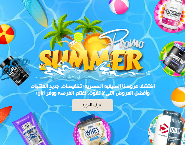 اكتشف عروضنا الصيفية الحصرية: تخفيضات، جديد المنتجات وأفضل العروض التي لا تُفوّت. اغتنم الفرصة ووفّر الآن!